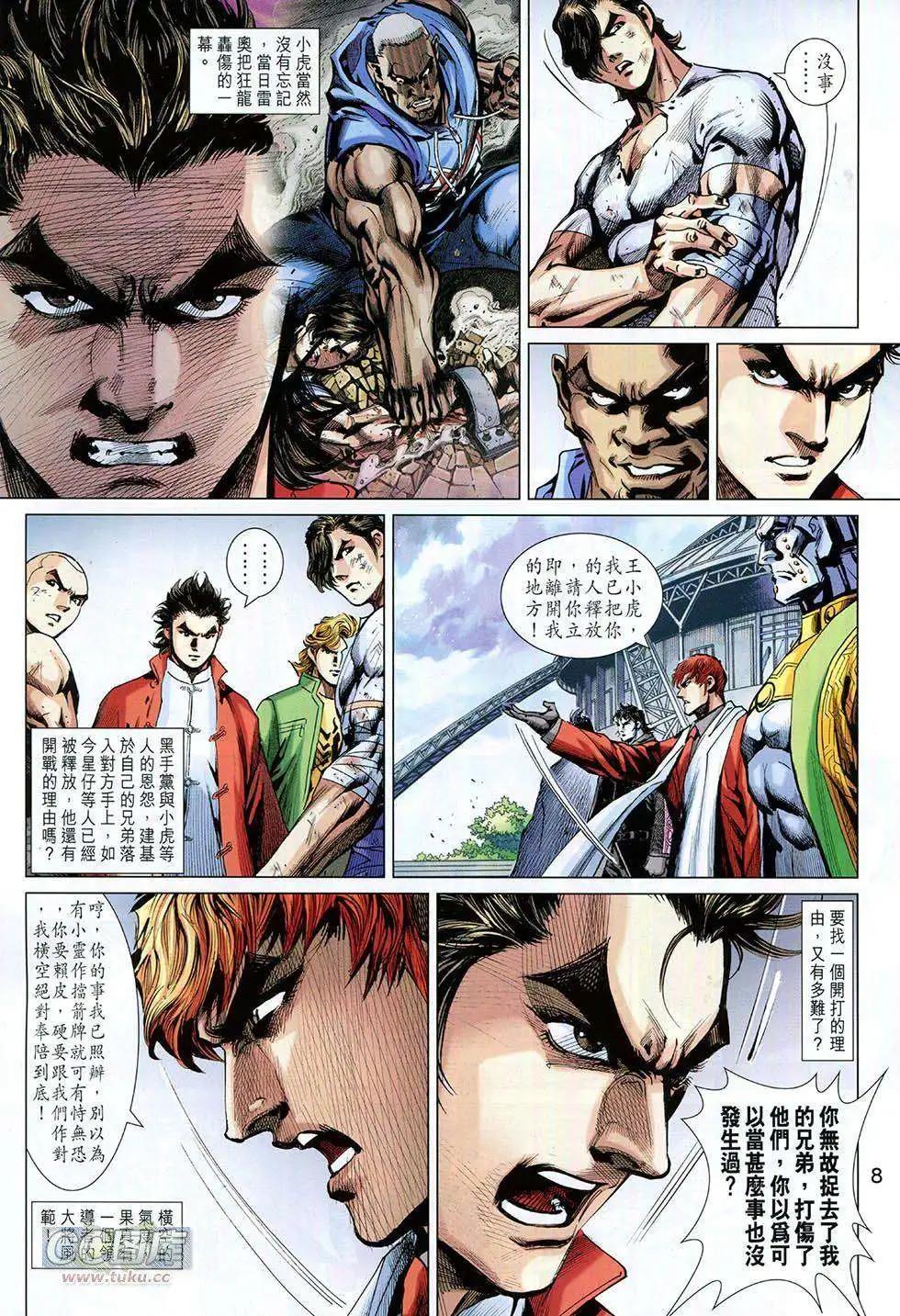 東方真龍 - 第15卷 - 6