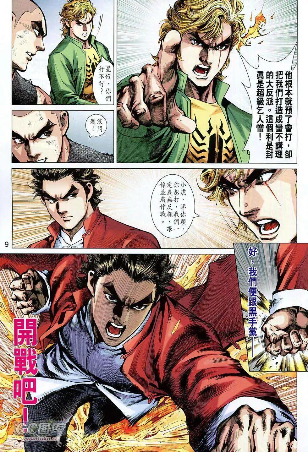 東方真龍 - 第15卷 - 1