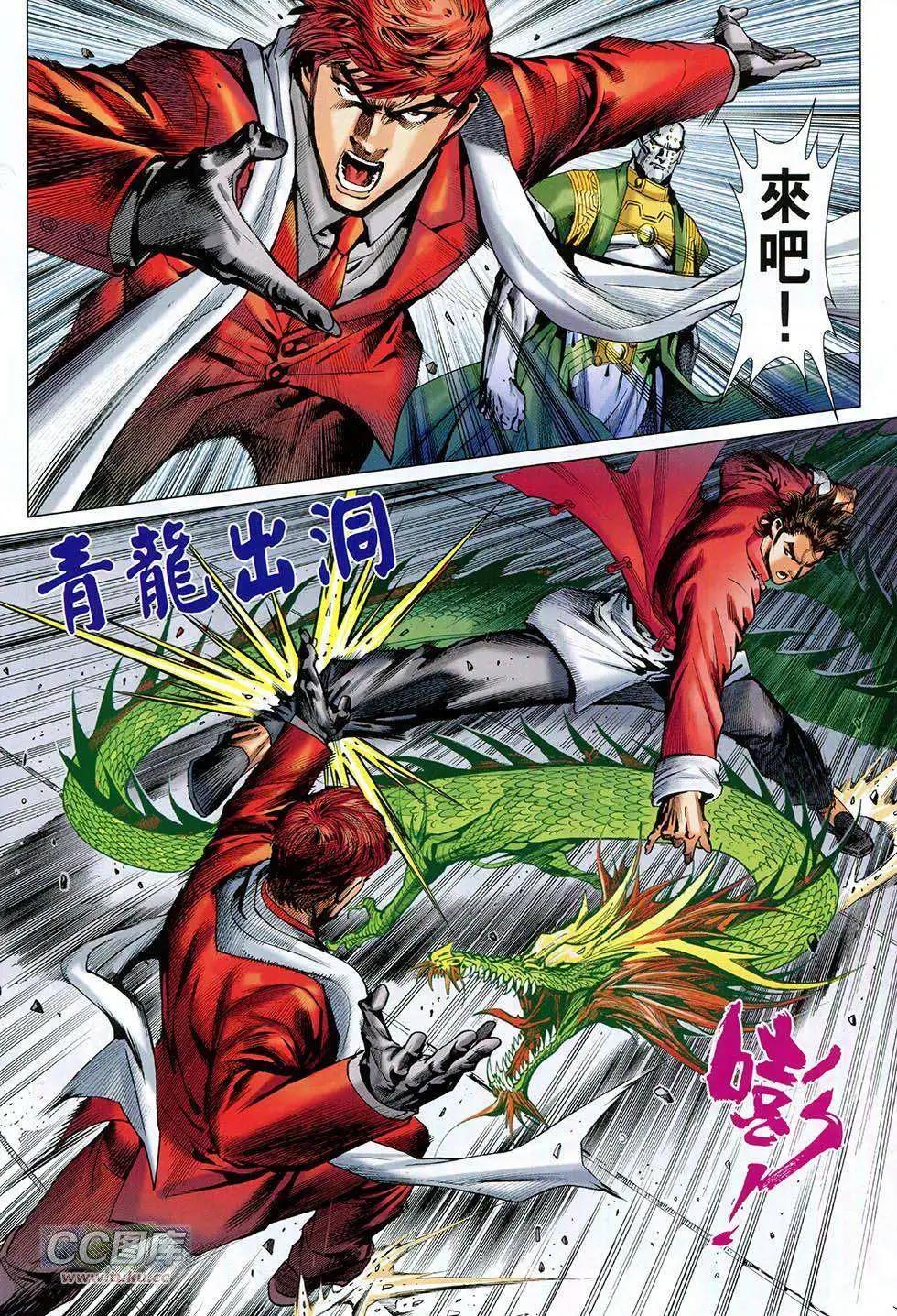 東方真龍 - 第15卷 - 2