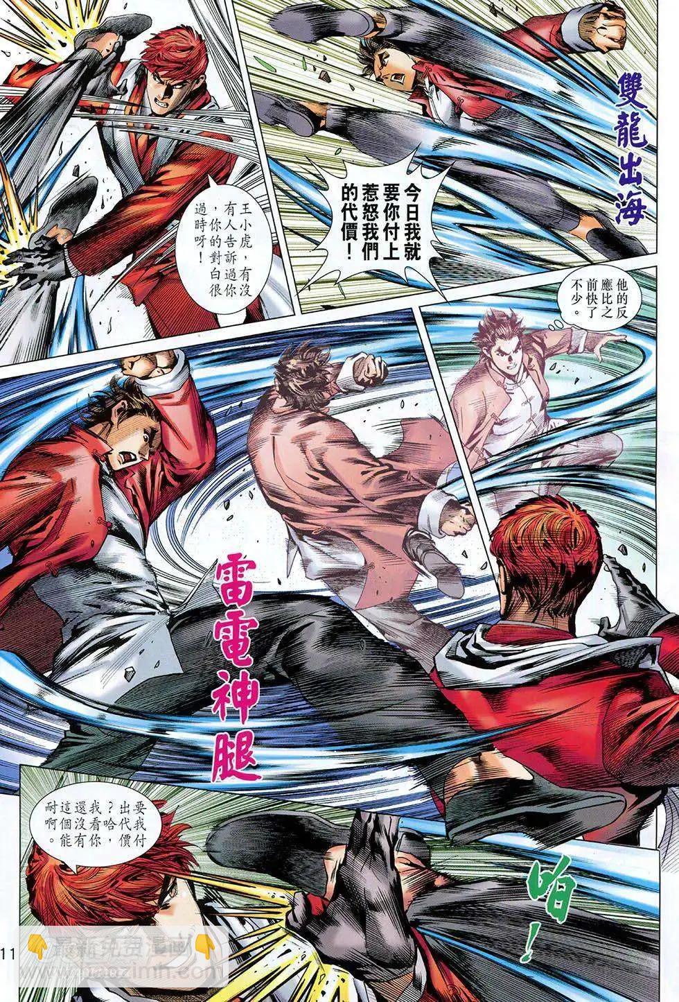 東方真龍 - 第15卷 - 3