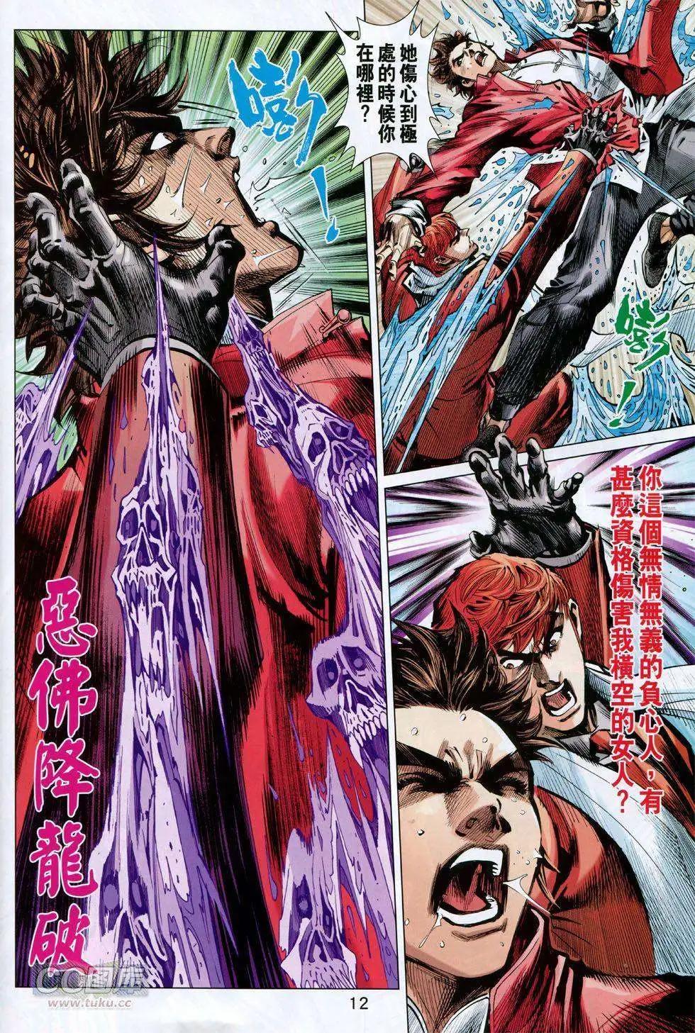東方真龍 - 第17卷 - 6