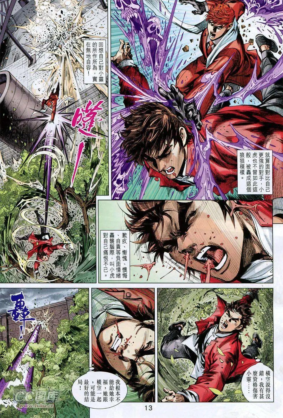 東方真龍 - 第17卷 - 1