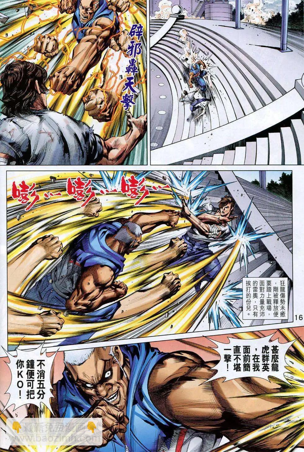 東方真龍 - 第17卷 - 3