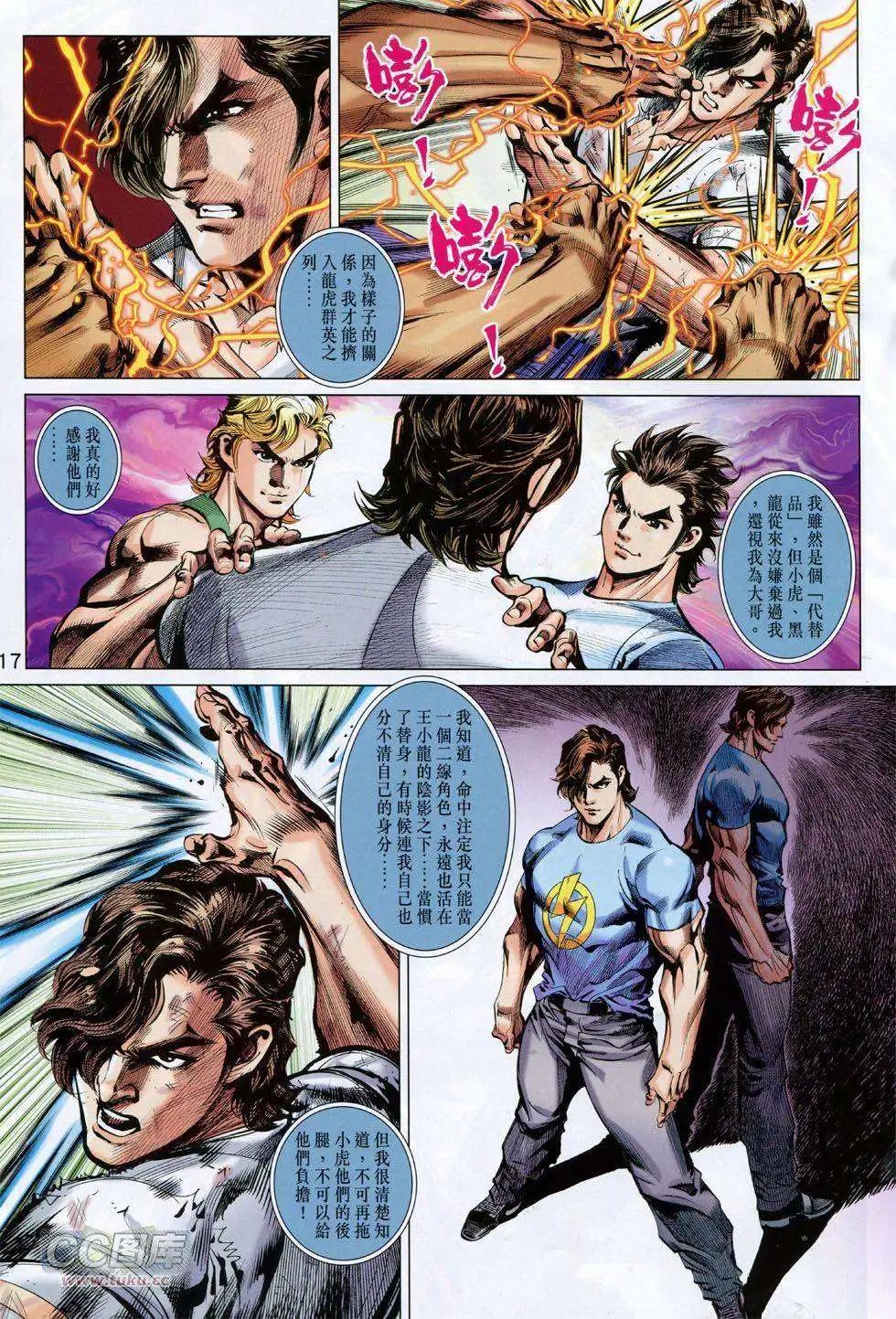 東方真龍 - 第17卷 - 4