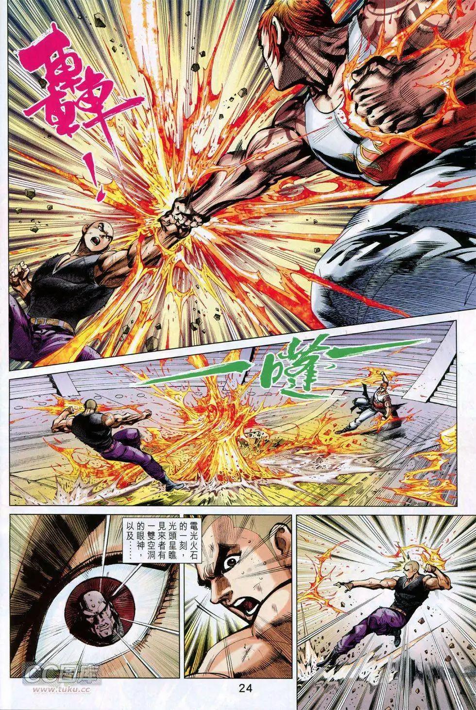東方真龍 - 第17卷 - 5