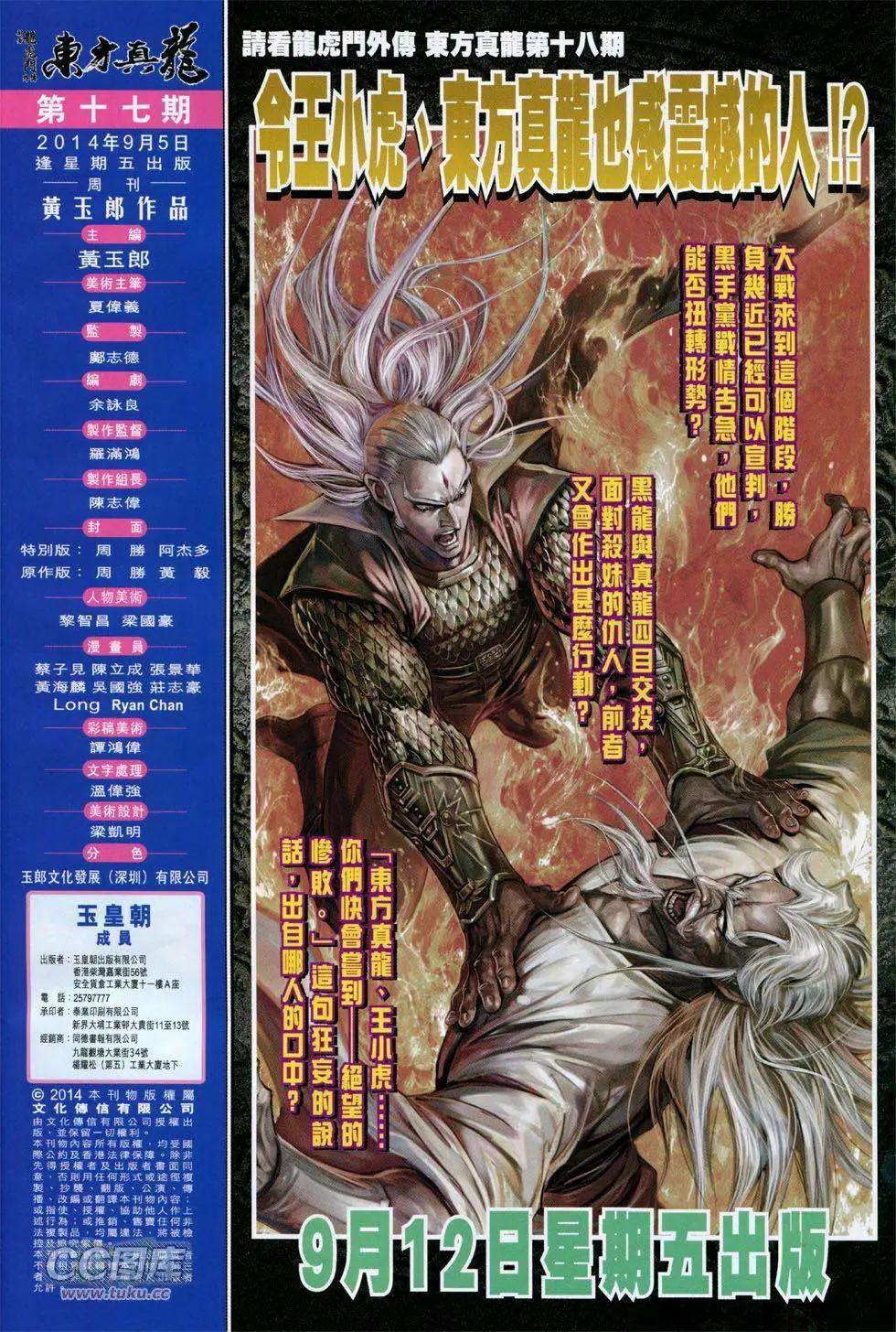 東方真龍 - 第17卷 - 6