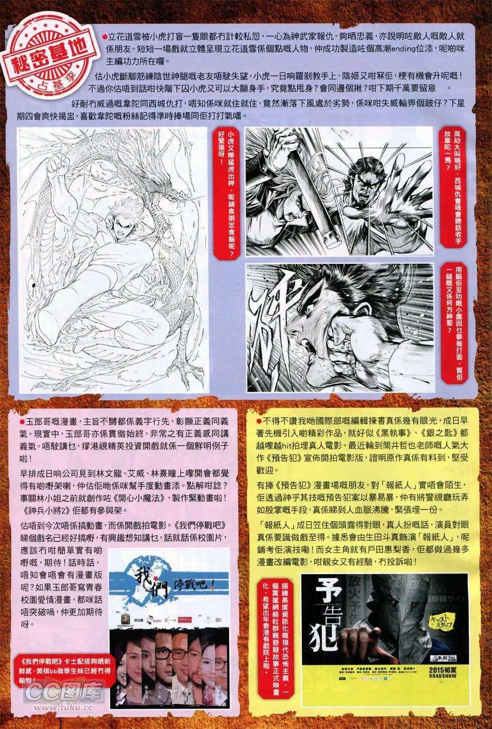東方真龍 - 第17卷 - 1