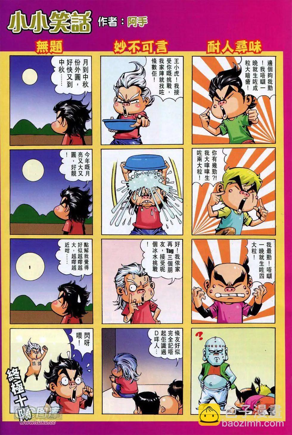 東方真龍 - 第17卷 - 2