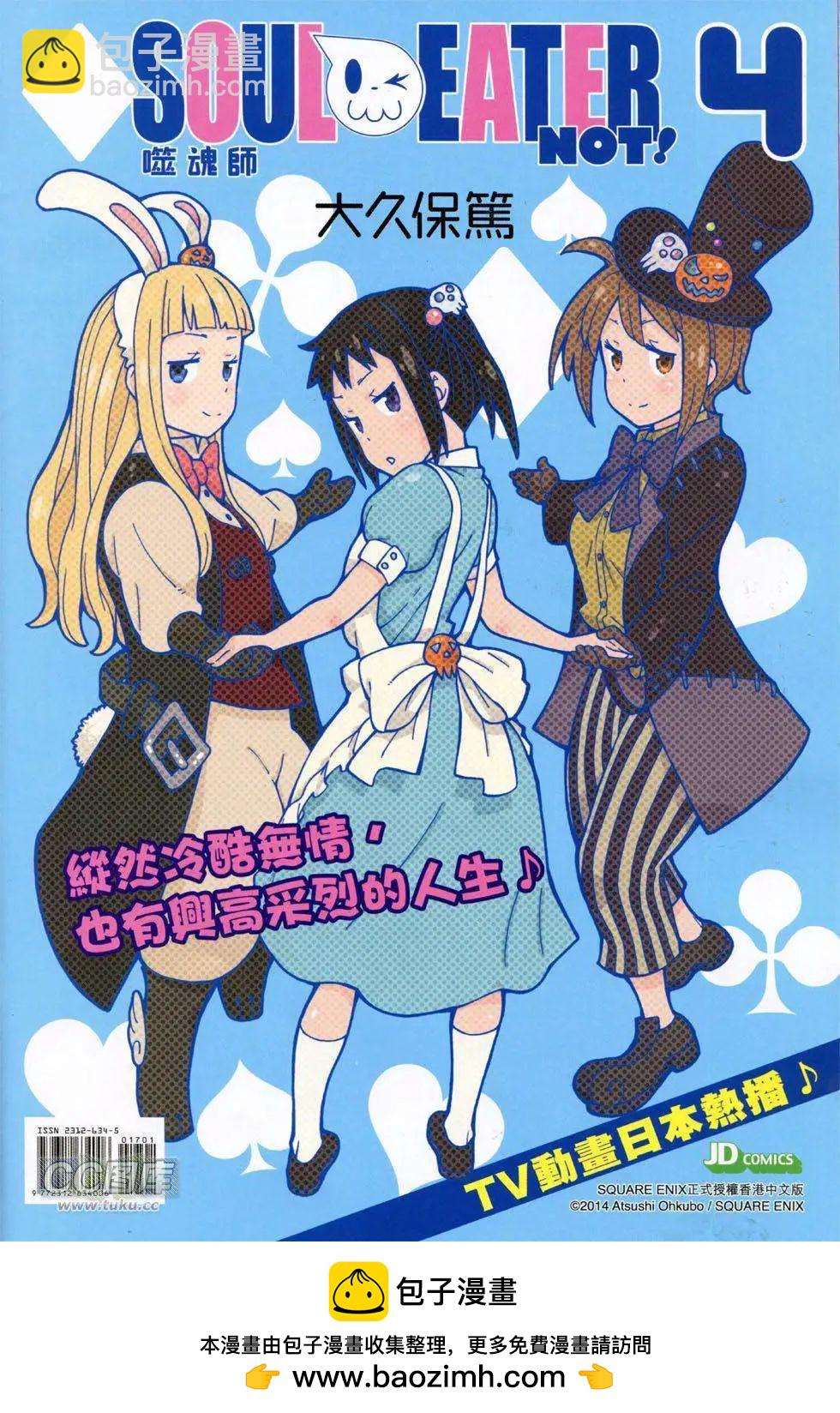 東方真龍 - 第17卷 - 4