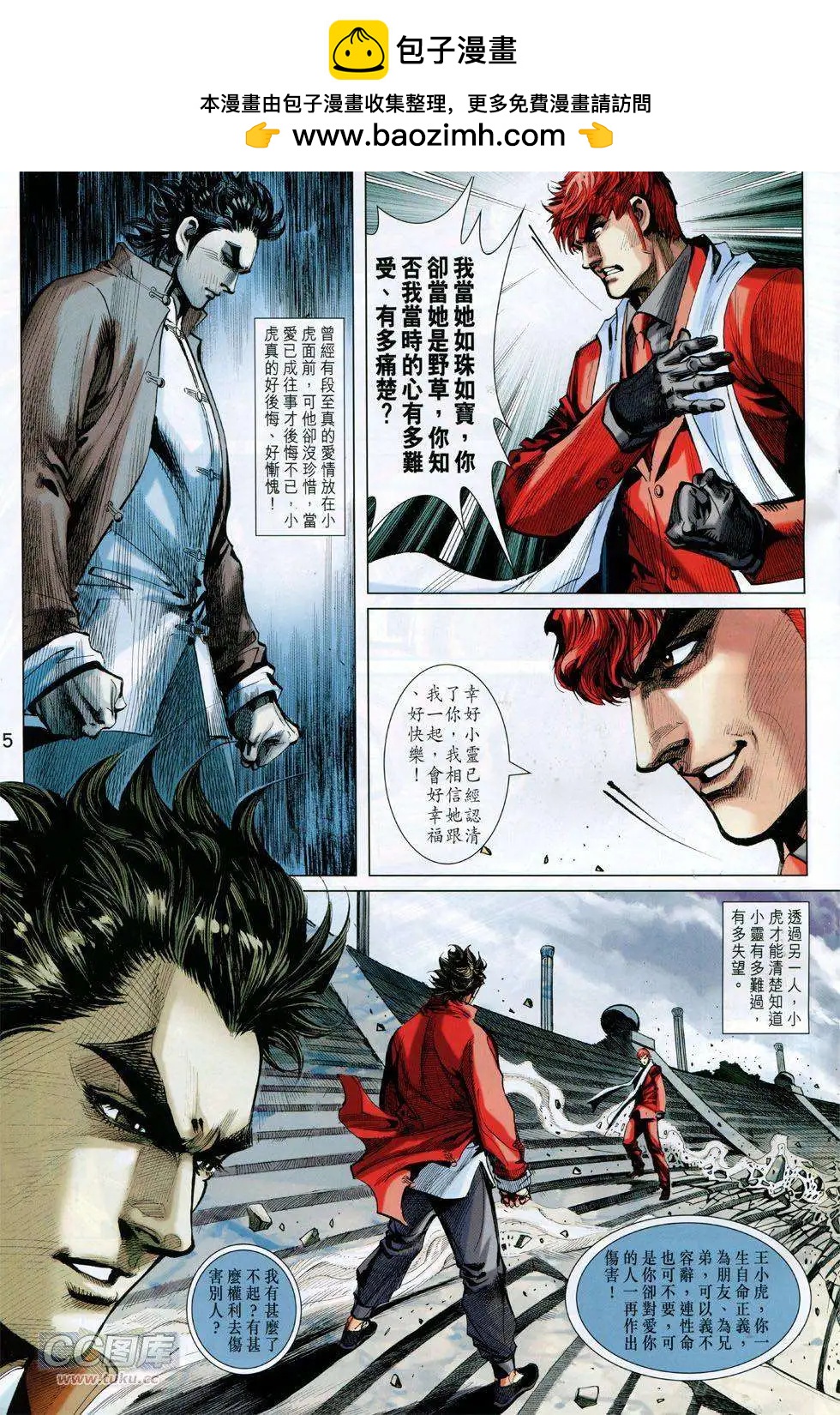 東方真龍 - 第17卷 - 5