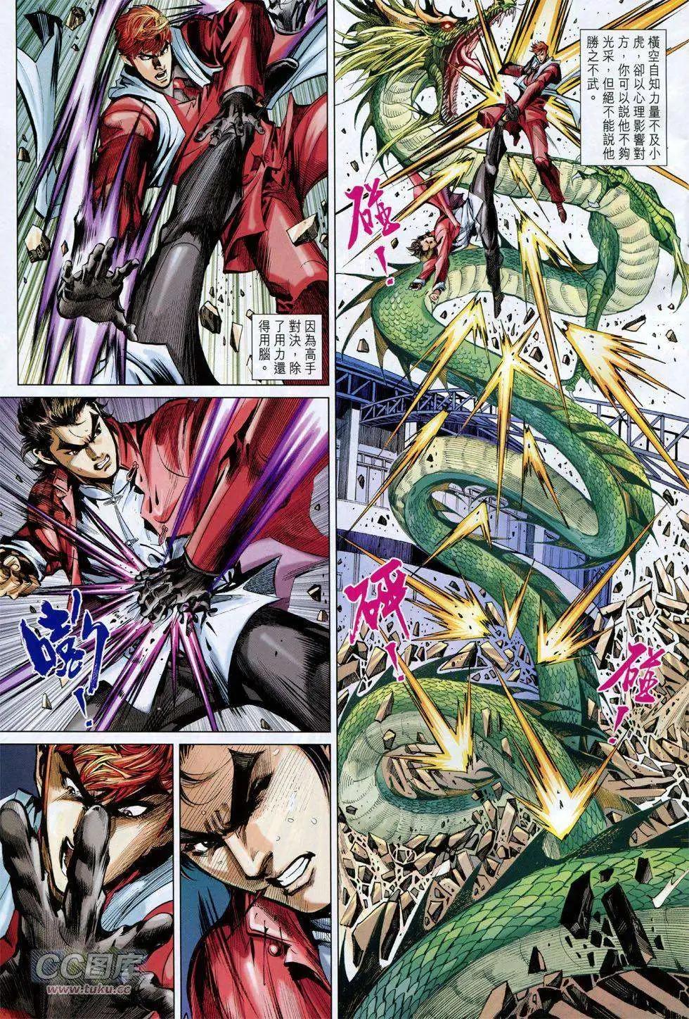 東方真龍 - 第17卷 - 3