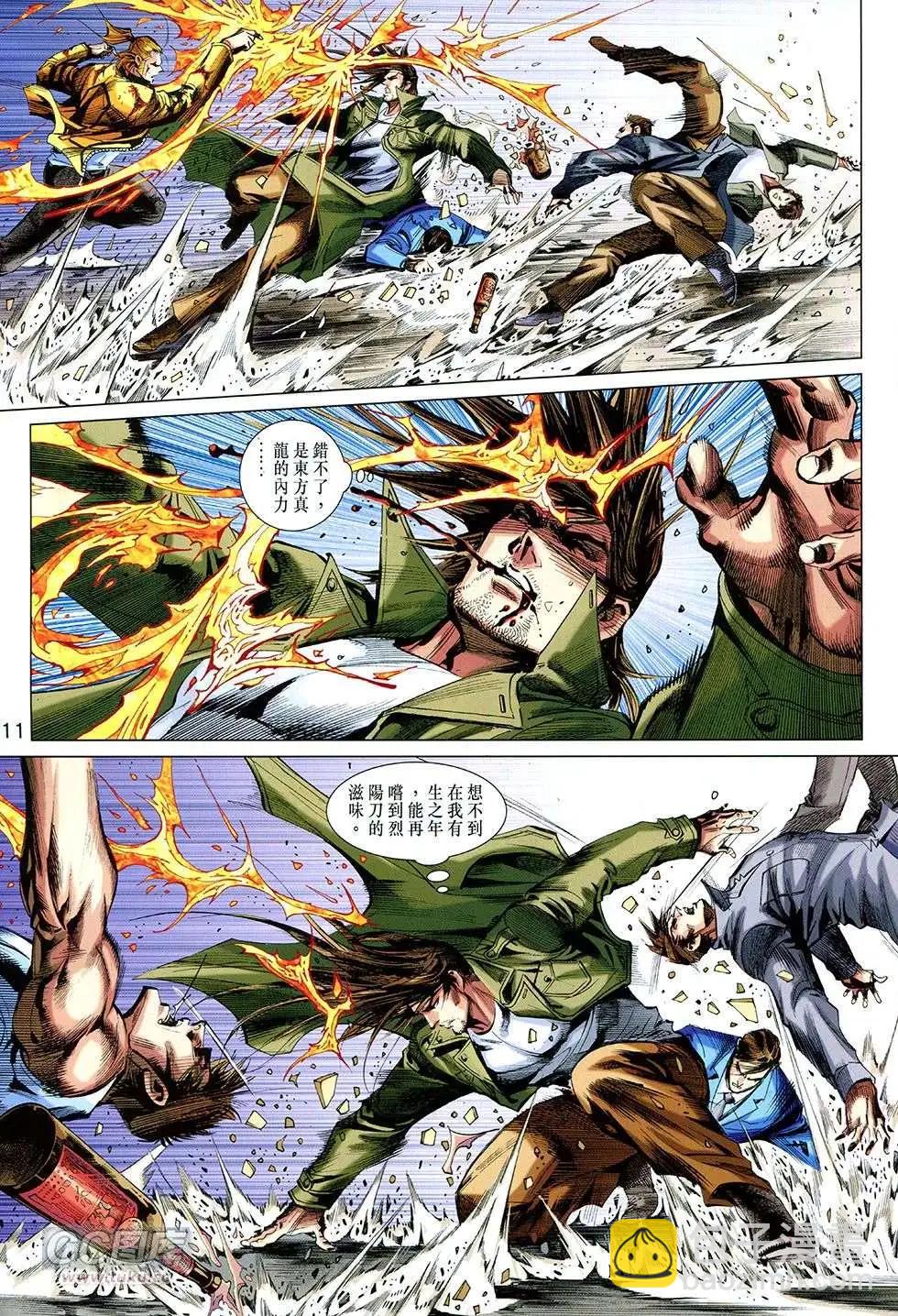 東方真龍 - 第25回 - 5