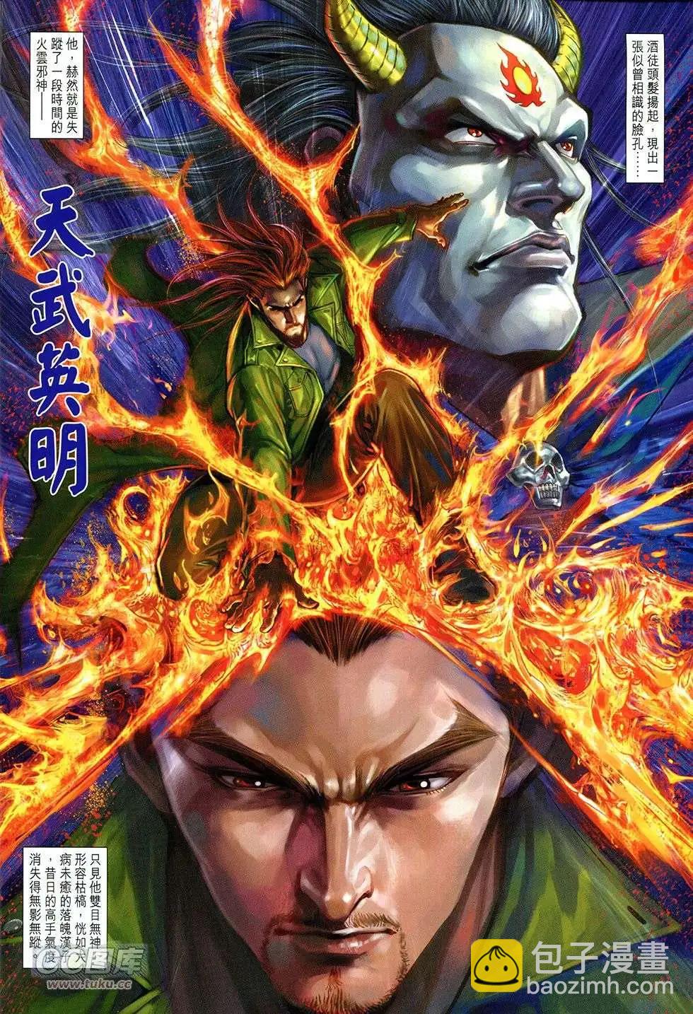 東方真龍 - 第25回 - 6