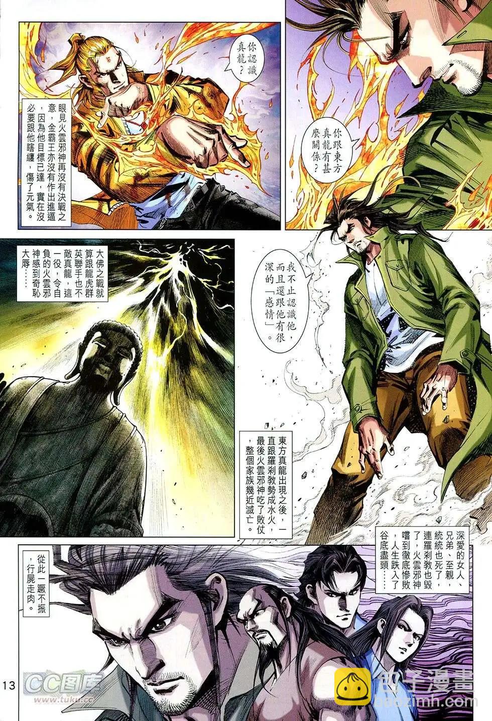 東方真龍 - 第25回 - 1