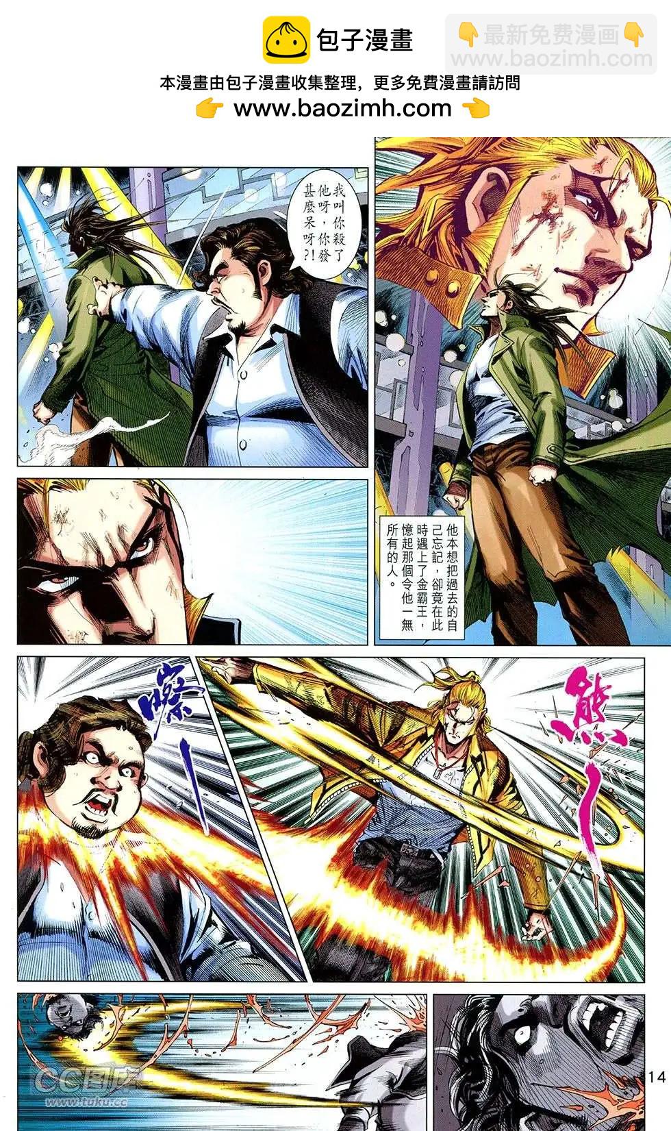 東方真龍 - 第25回 - 2