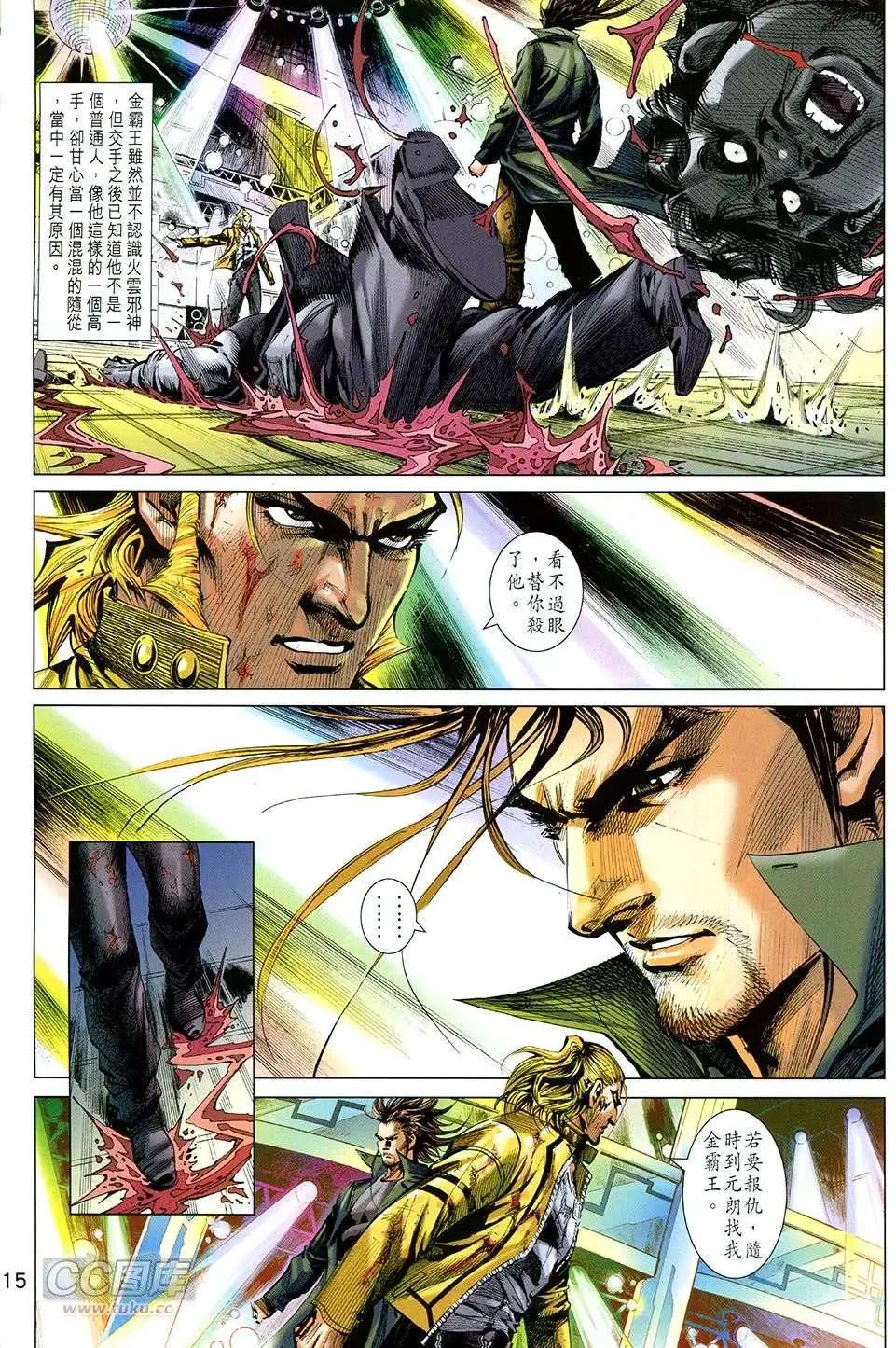 東方真龍 - 第25回 - 3