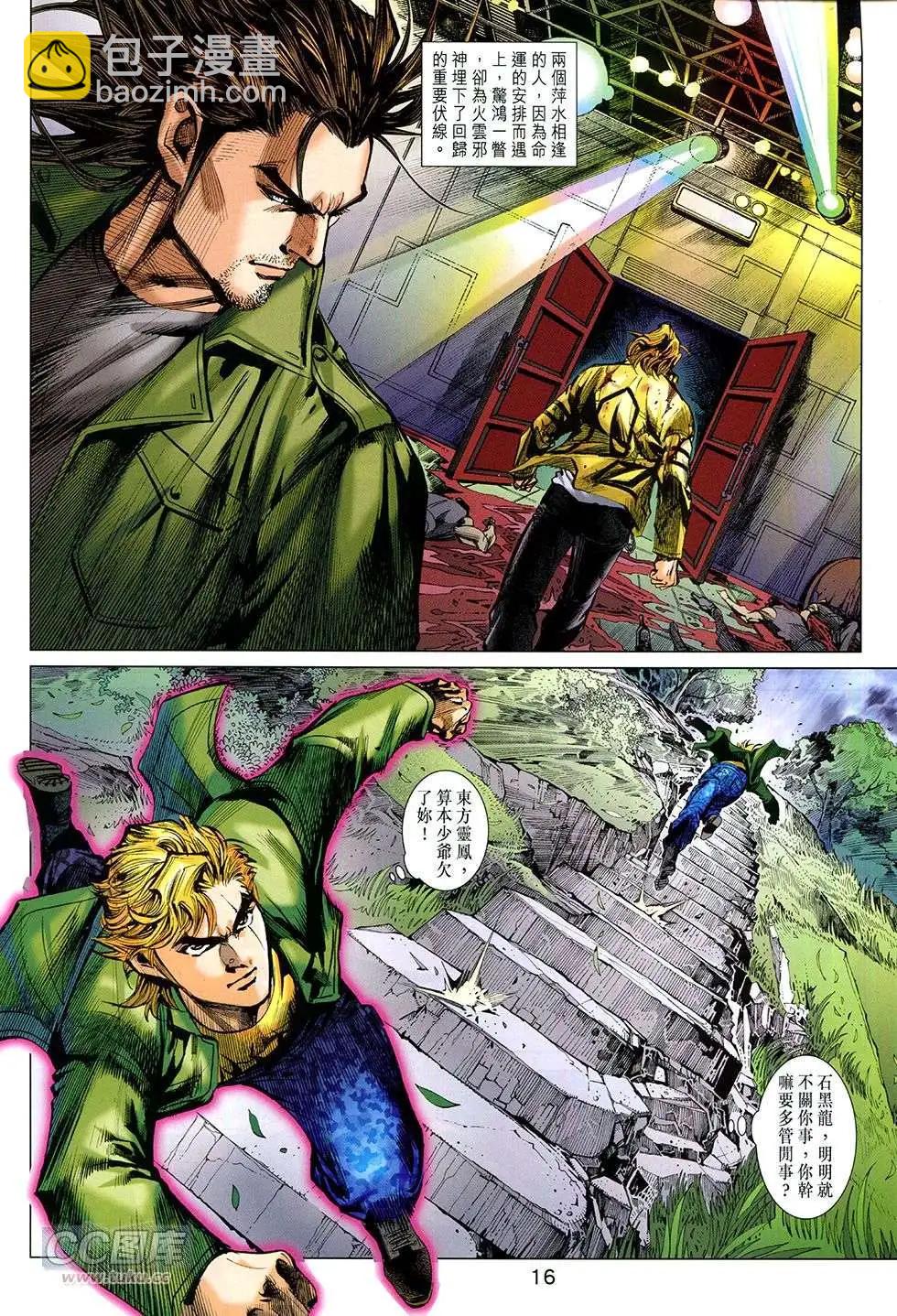 東方真龍 - 第25回 - 4