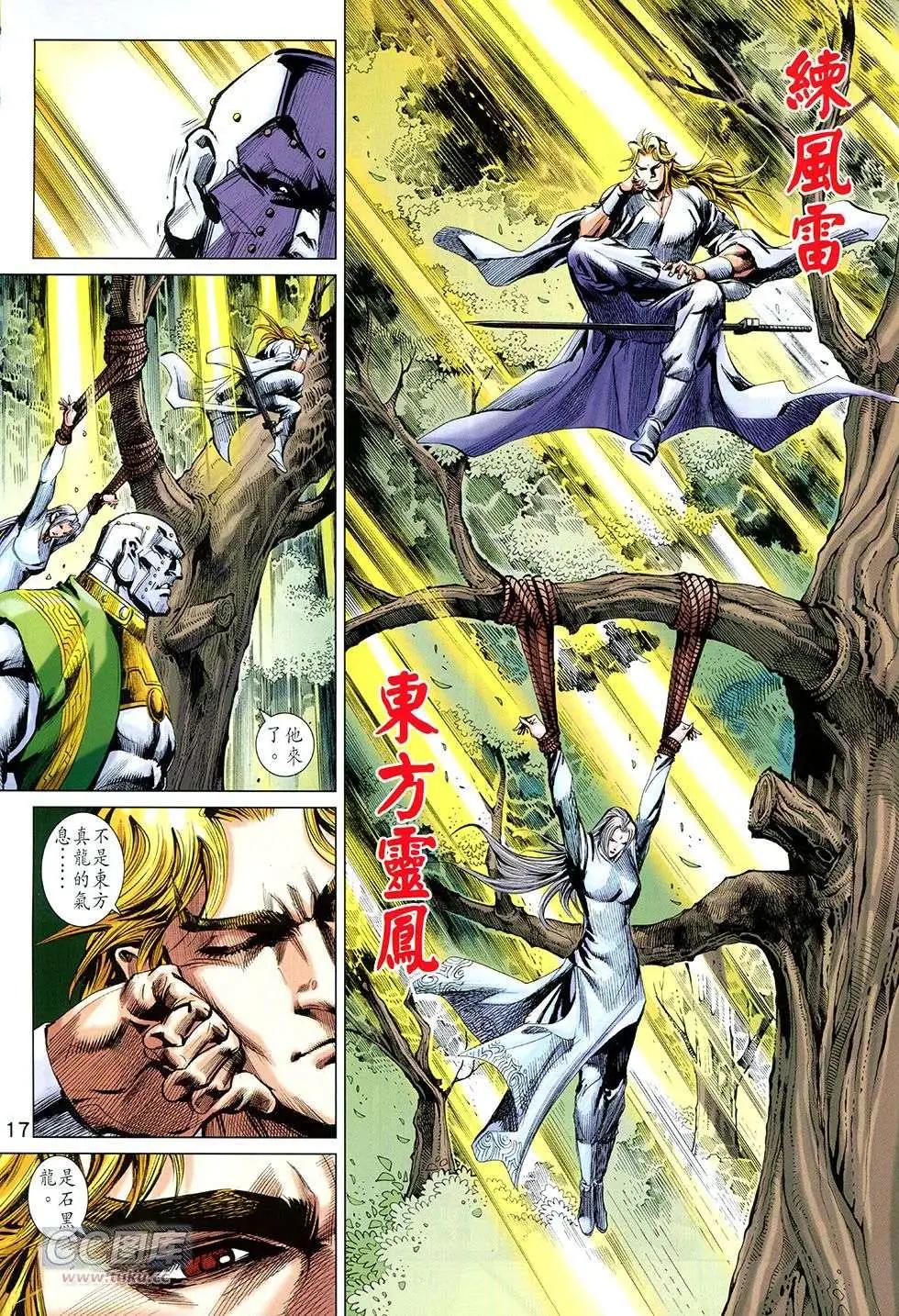 東方真龍 - 第25回 - 5