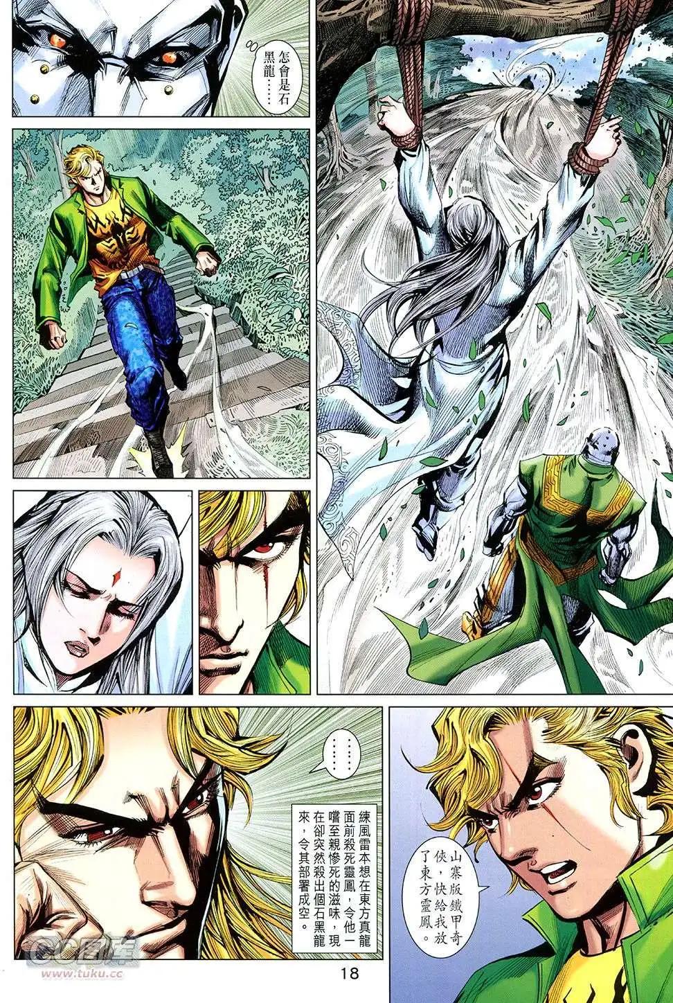 東方真龍 - 第25回 - 6