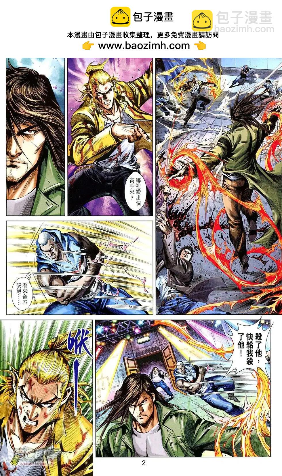 東方真龍 - 第25回 - 2