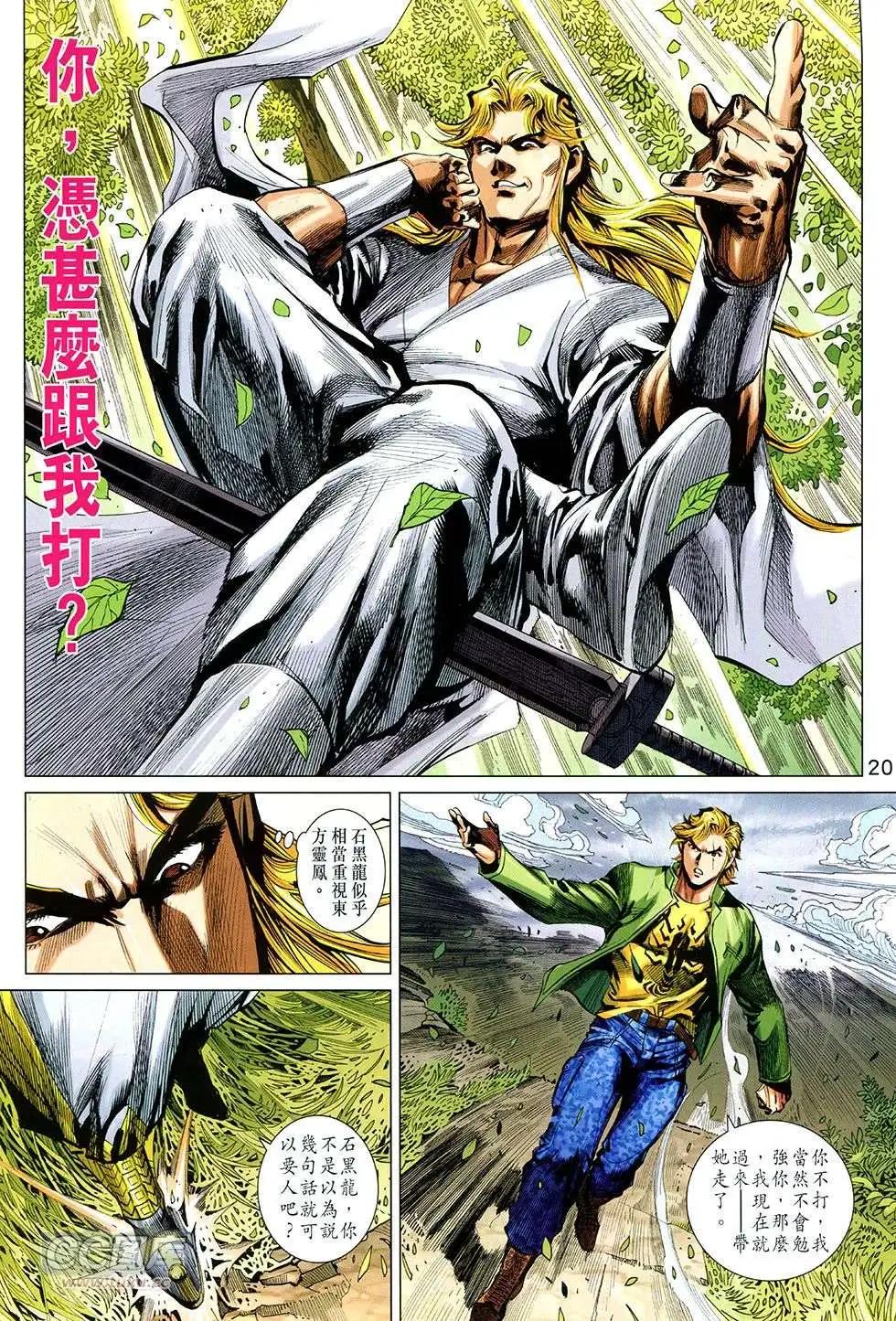 東方真龍 - 第25回 - 2
