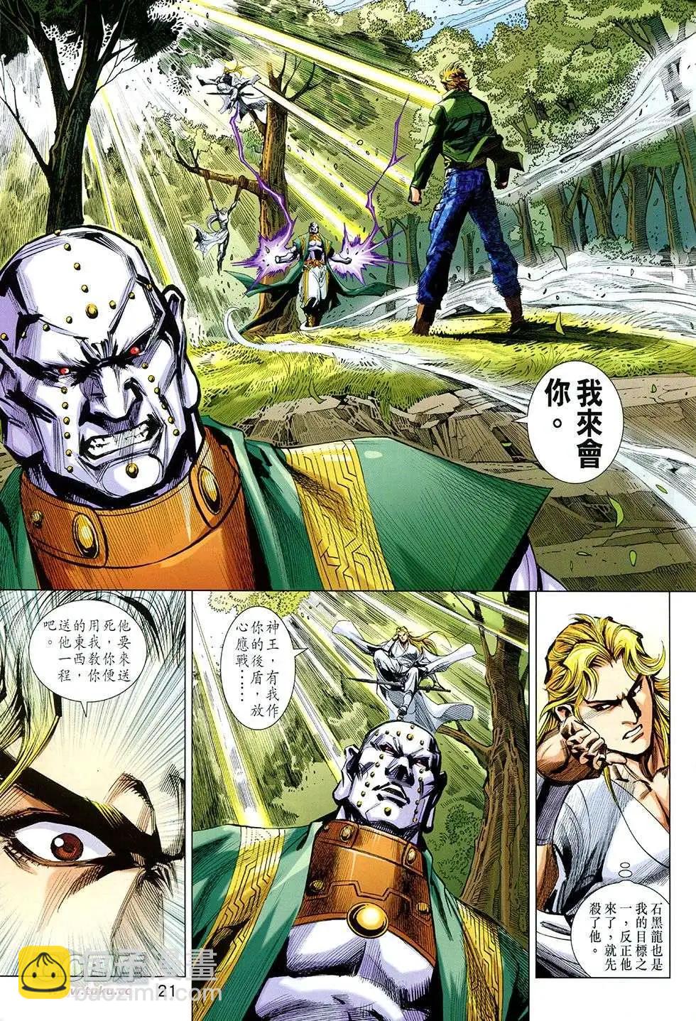 東方真龍 - 第25回 - 3