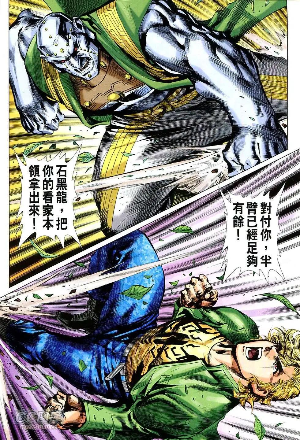 東方真龍 - 第25回 - 4