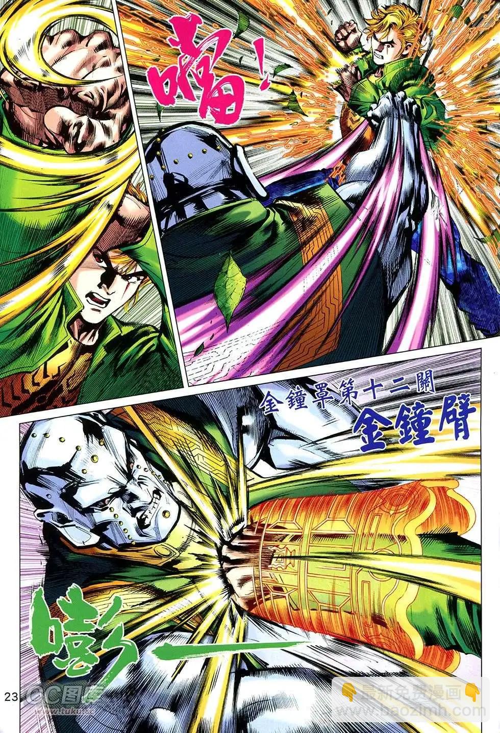 東方真龍 - 第25回 - 5
