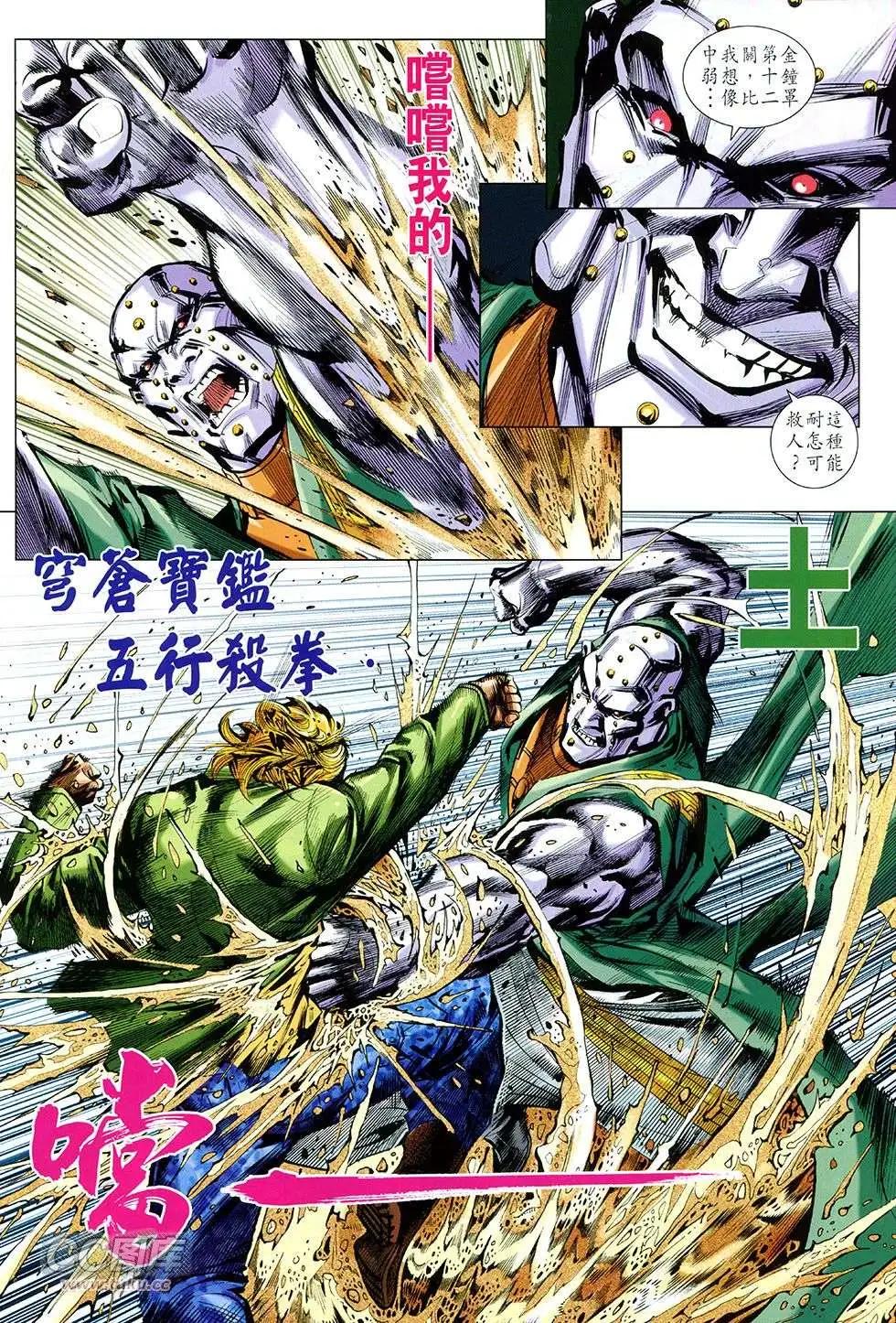 東方真龍 - 第25回 - 6