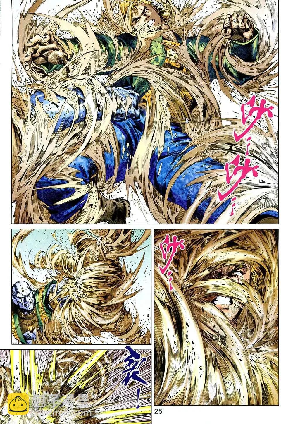 東方真龍 - 第25回 - 1