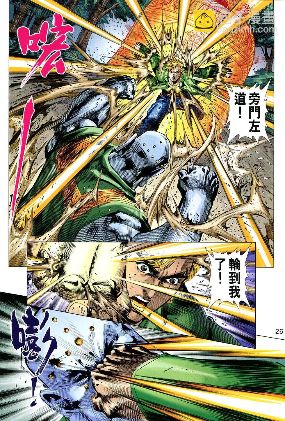 東方真龍 - 第25回 - 2