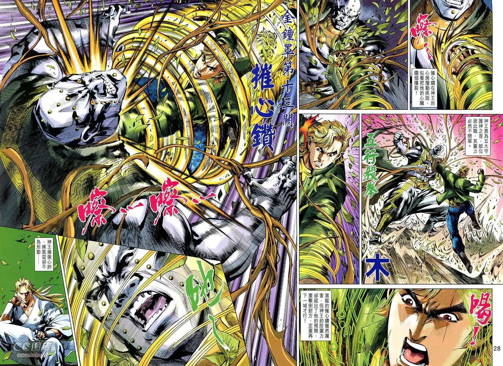 東方真龍 - 第25回 - 4