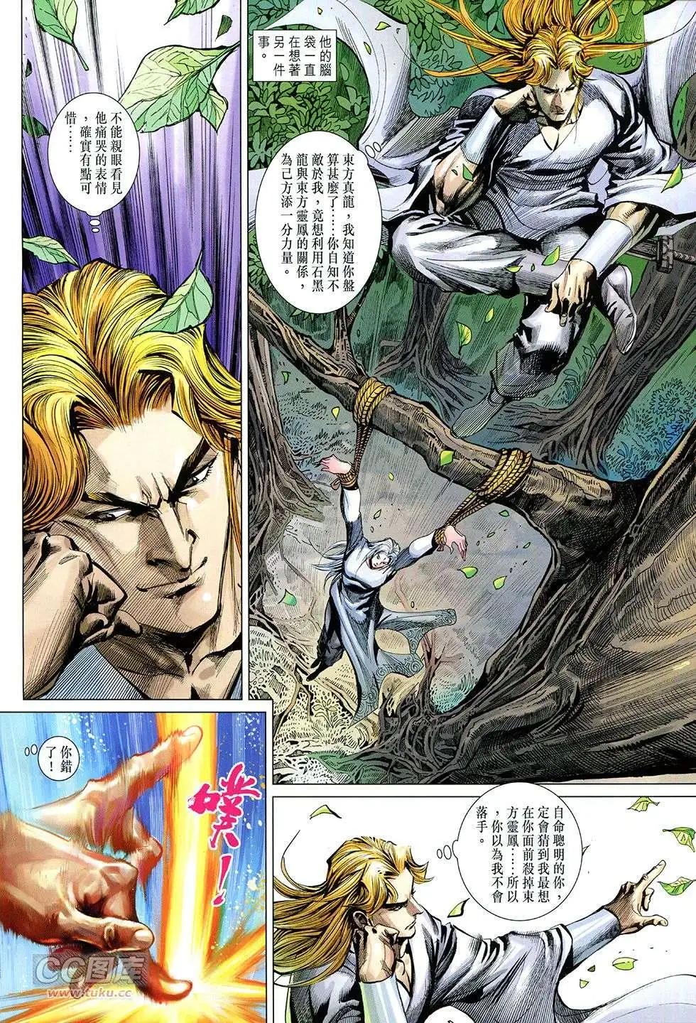 東方真龍 - 第25回 - 5