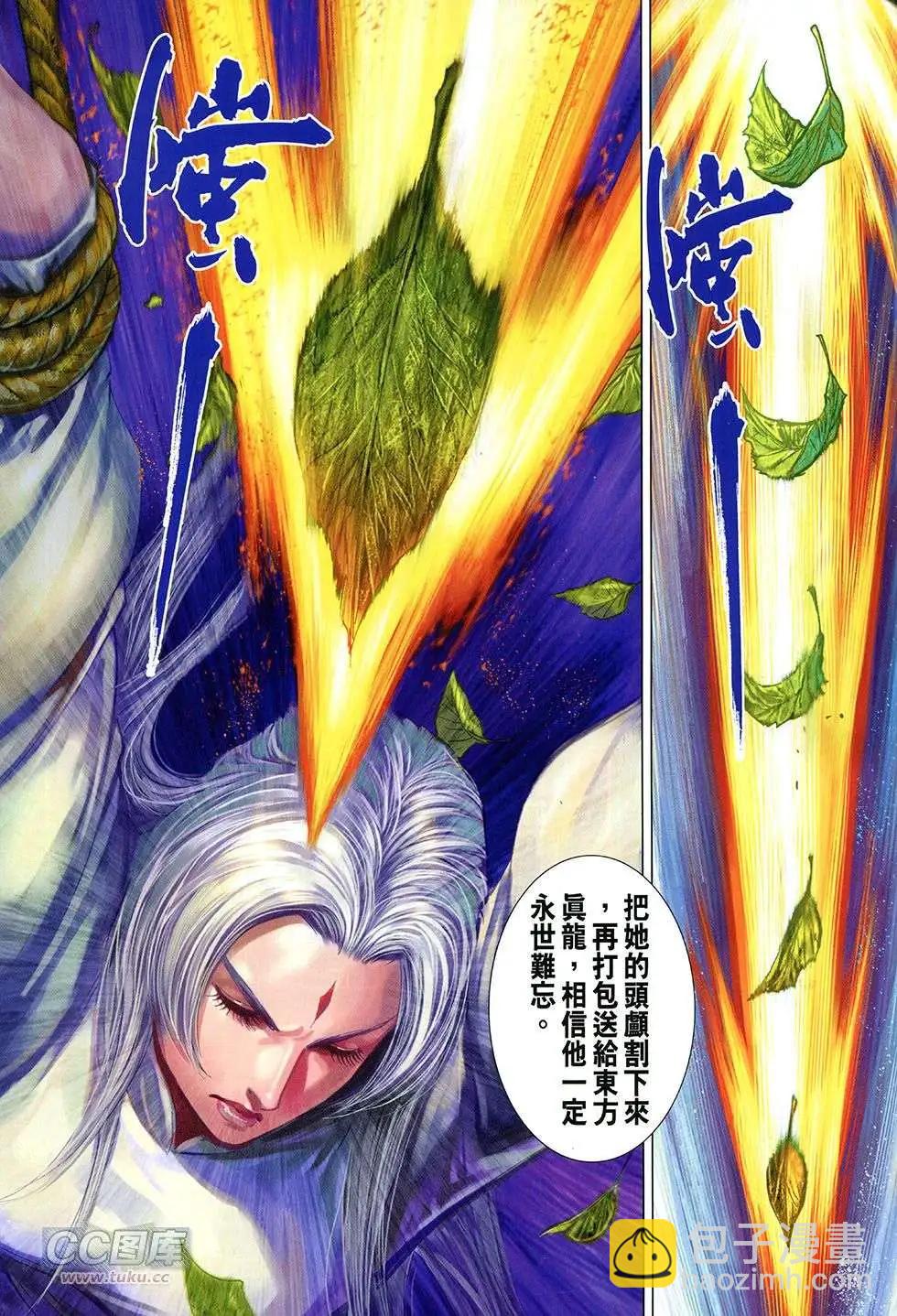 東方真龍 - 第25回 - 6
