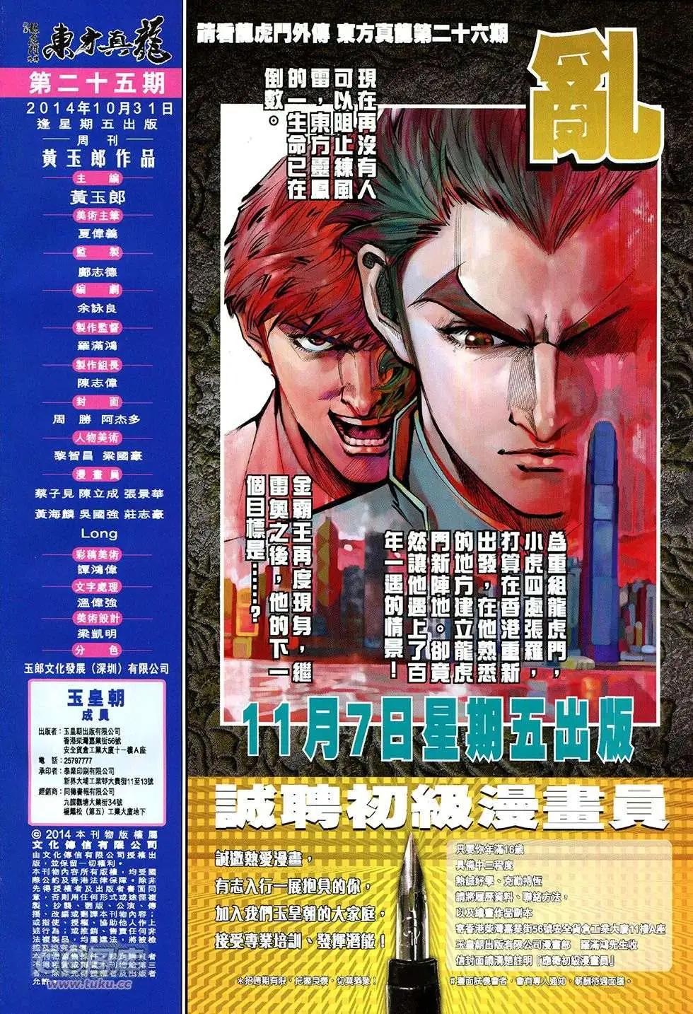東方真龍 - 第25回 - 1
