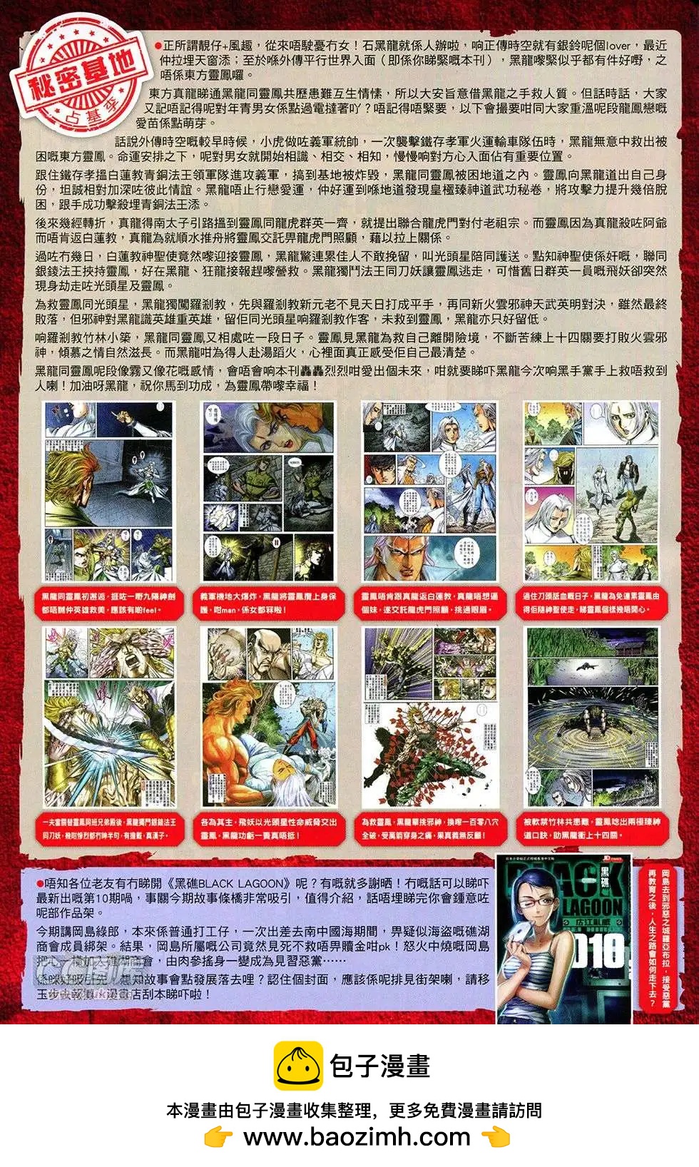 東方真龍 - 第25回 - 2