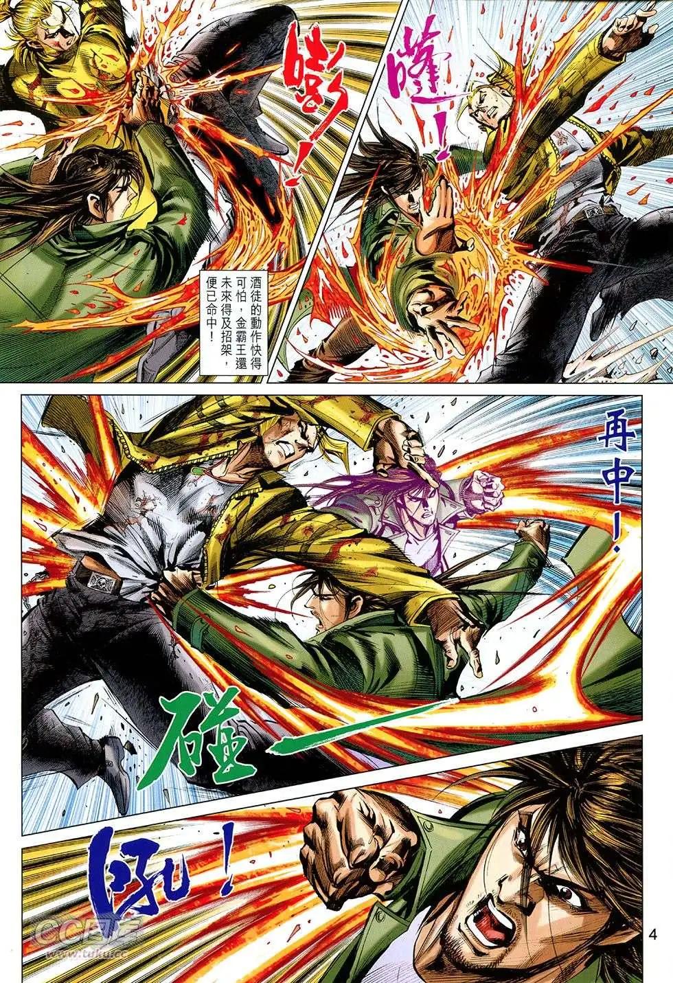 東方真龍 - 第25回 - 4