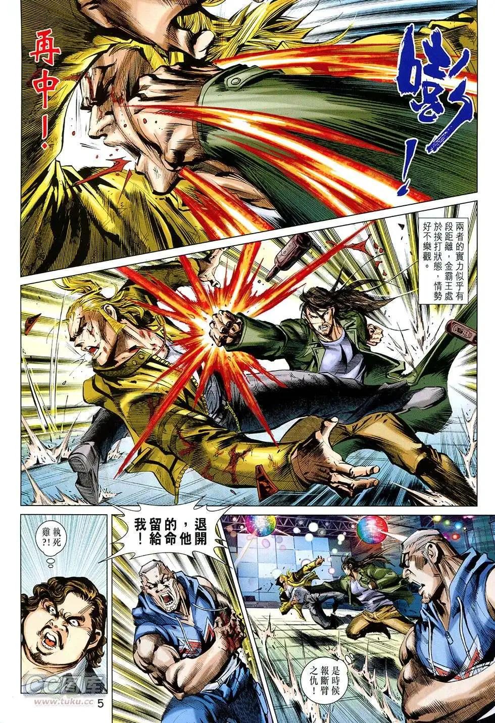 東方真龍 - 第25回 - 5