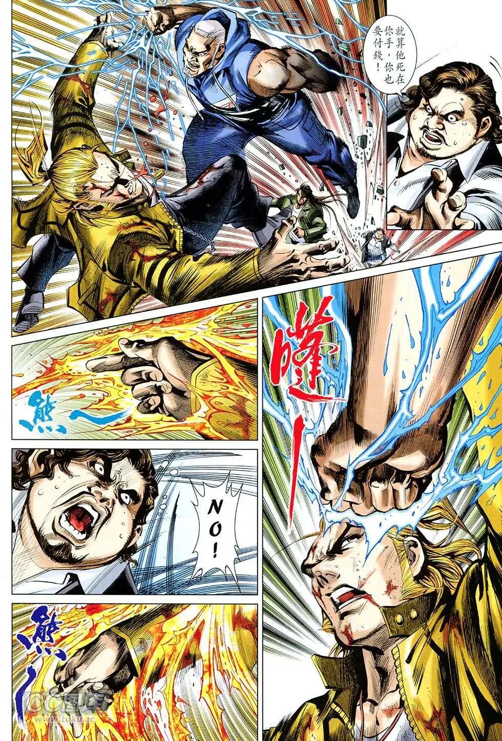 東方真龍 - 第25回 - 6