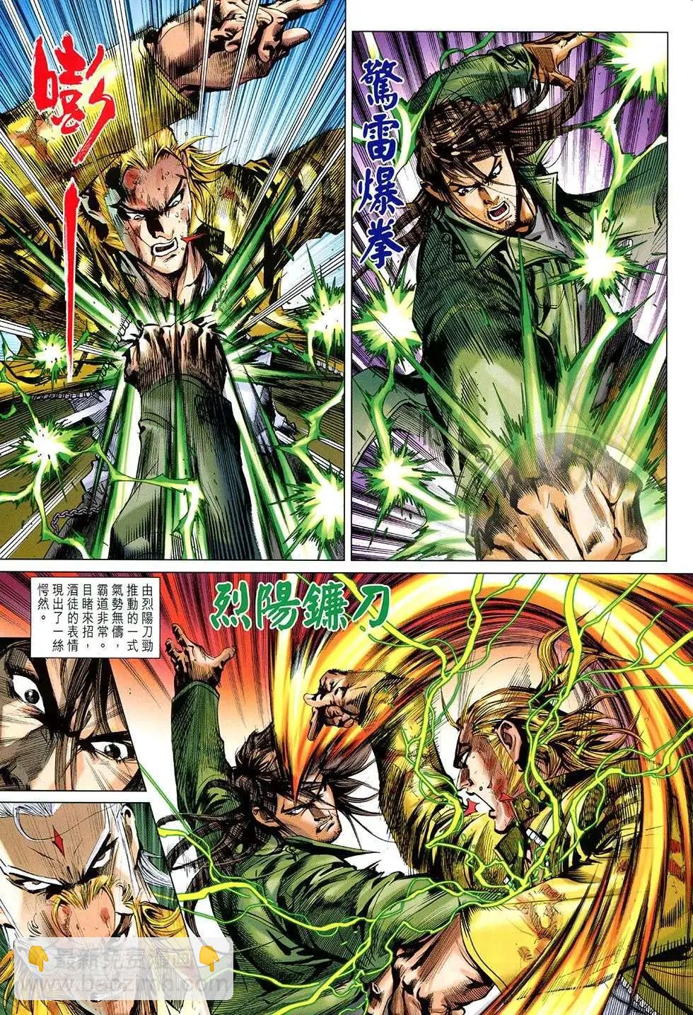 東方真龍 - 第25回 - 3