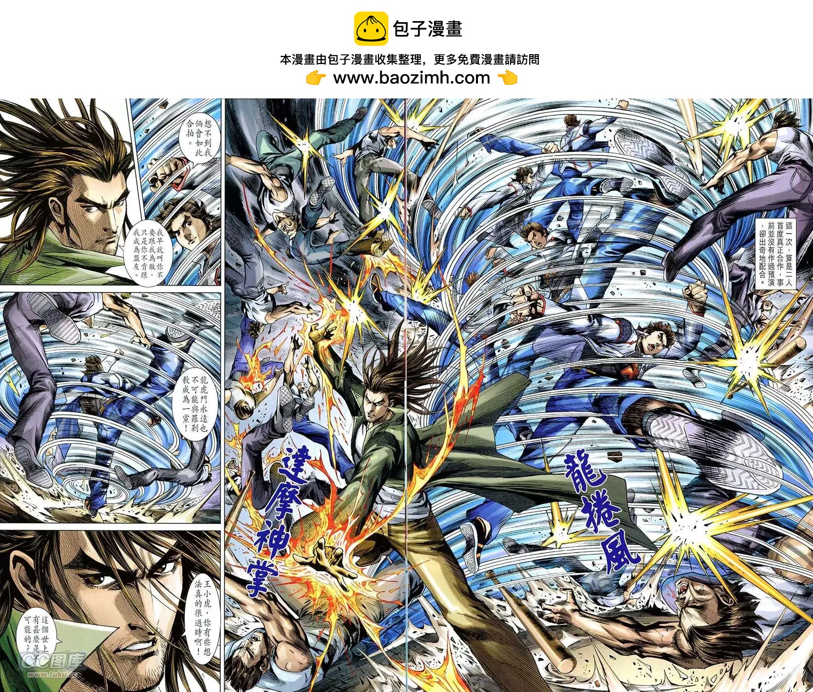 東方真龍 - 第29回 - 4