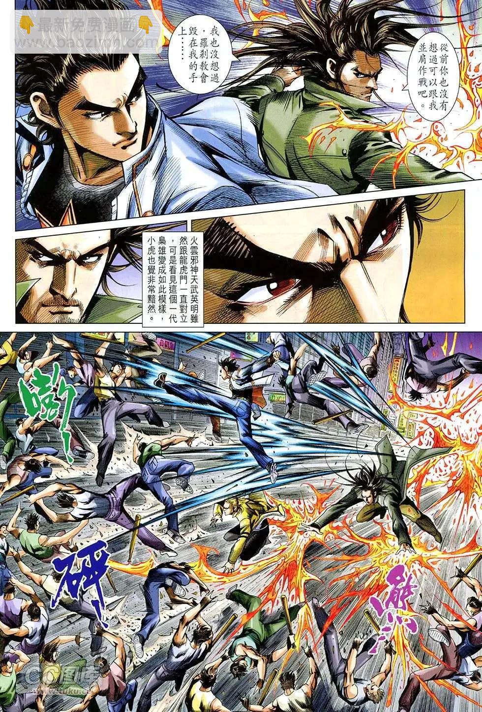 東方真龍 - 第29回 - 5