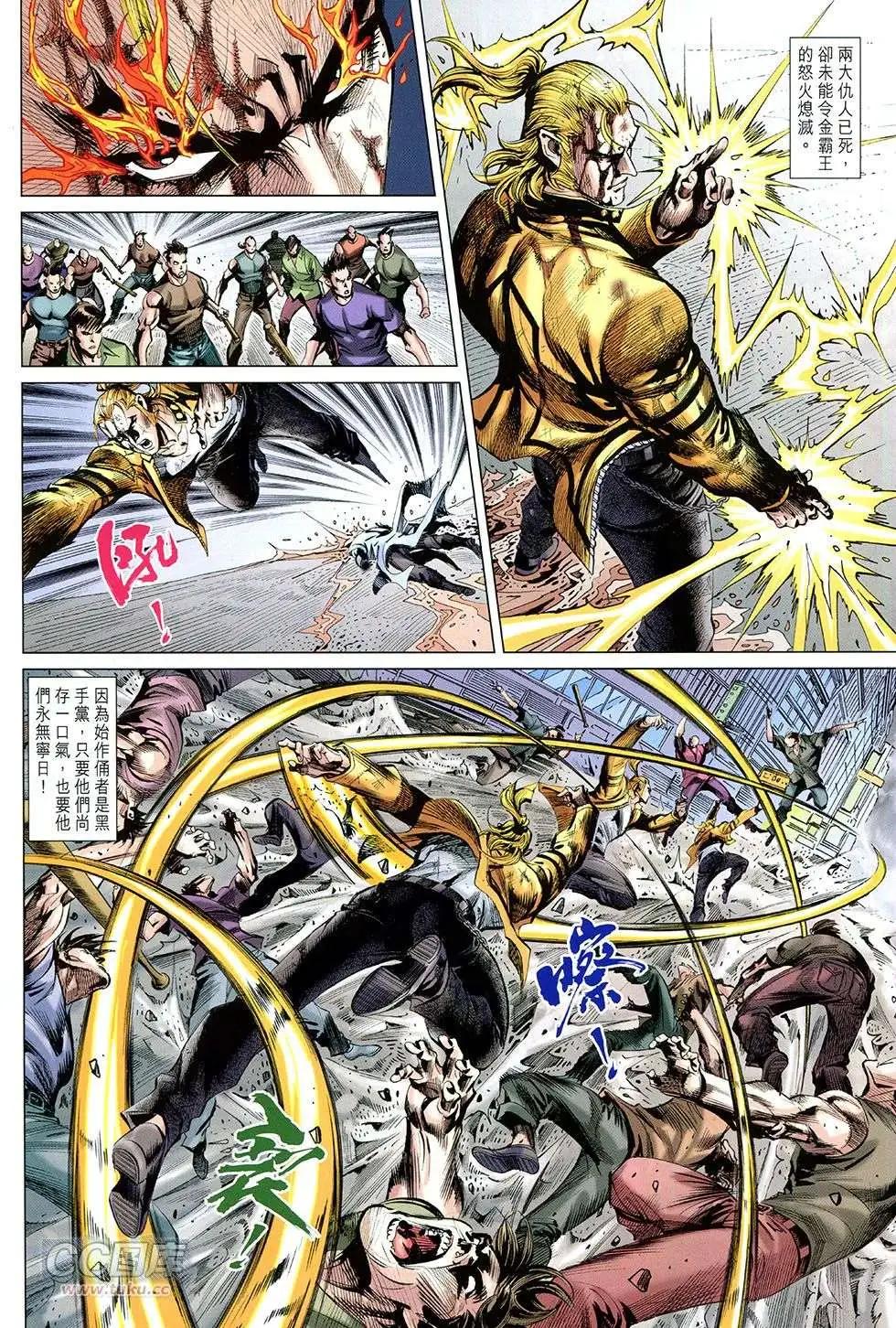 東方真龍 - 第29回 - 6