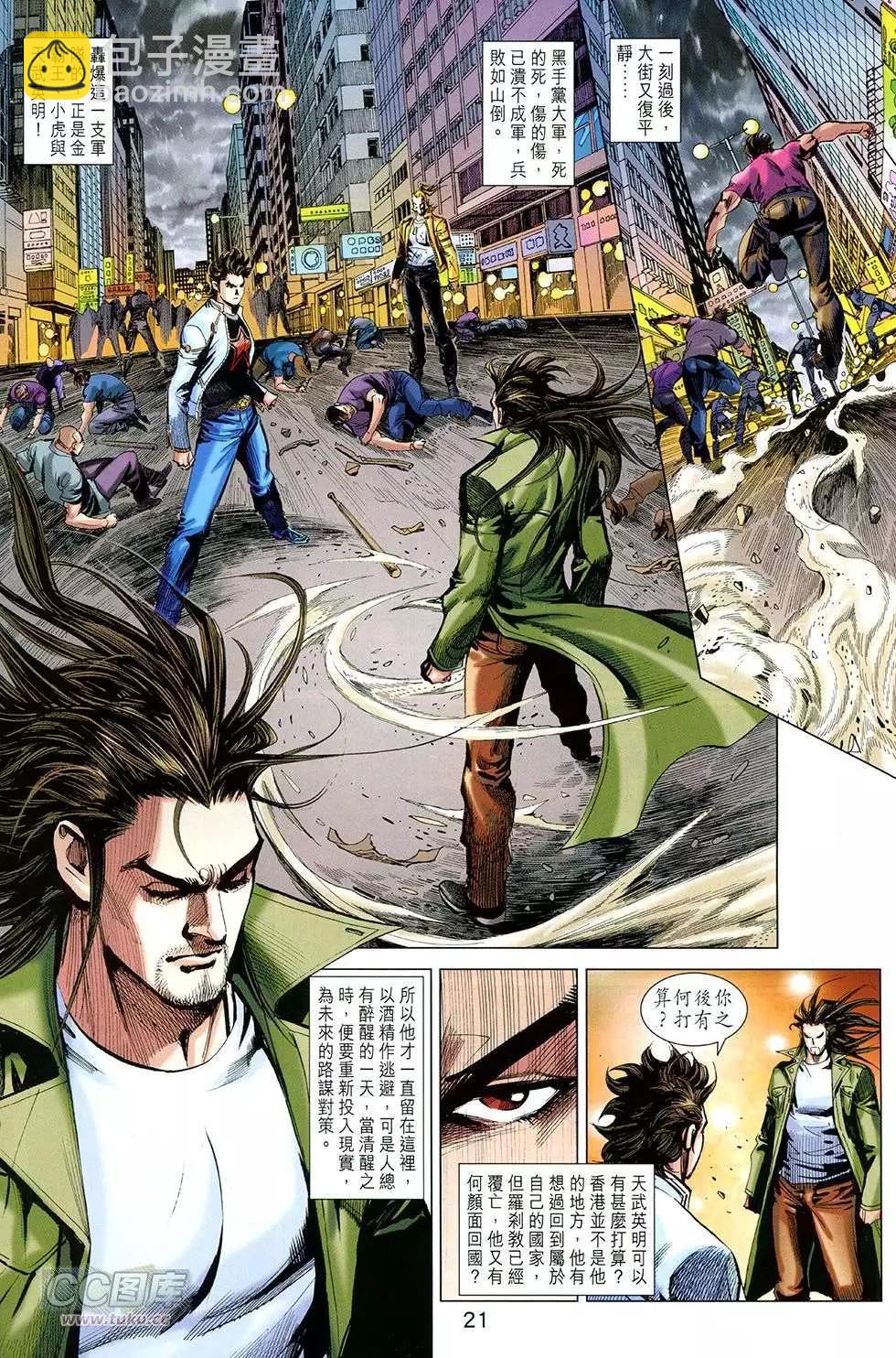 東方真龍 - 第29回 - 1