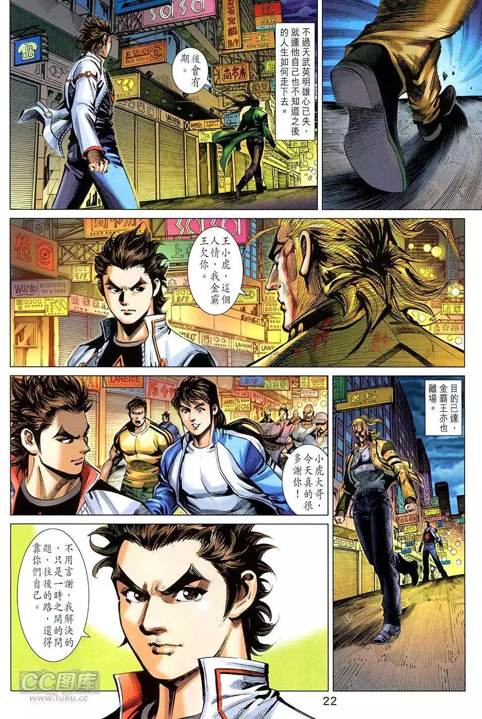 東方真龍 - 第29回 - 2