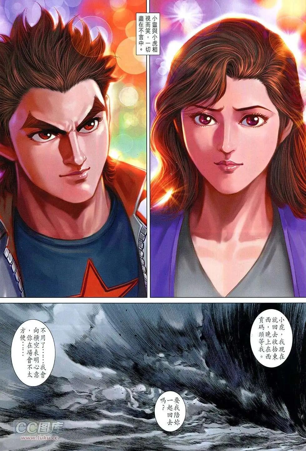 東方真龍 - 第29回 - 4