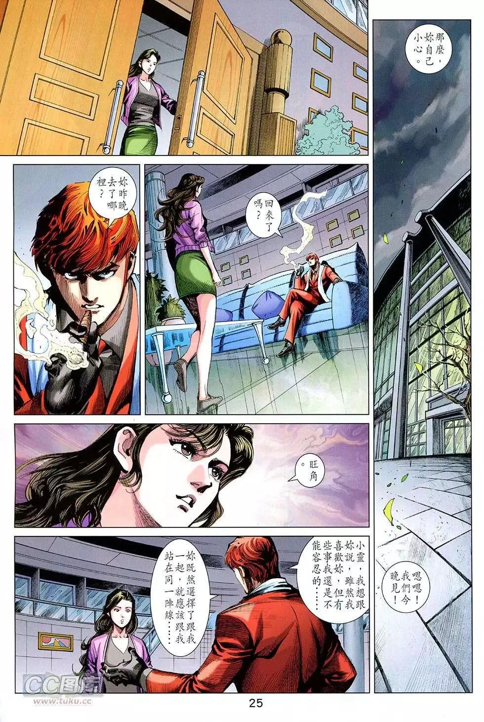 東方真龍 - 第29回 - 5