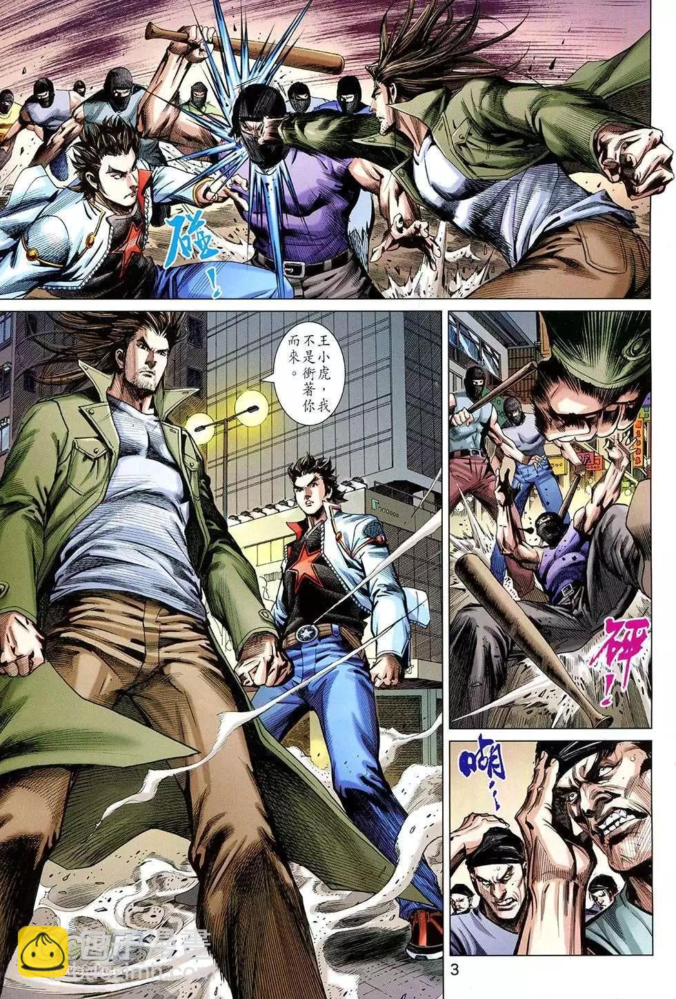 東方真龍 - 第29回 - 3