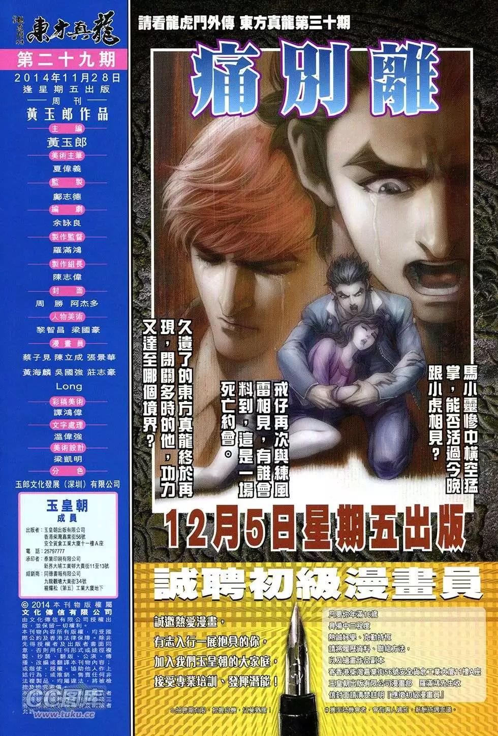 東方真龍 - 第29回 - 6