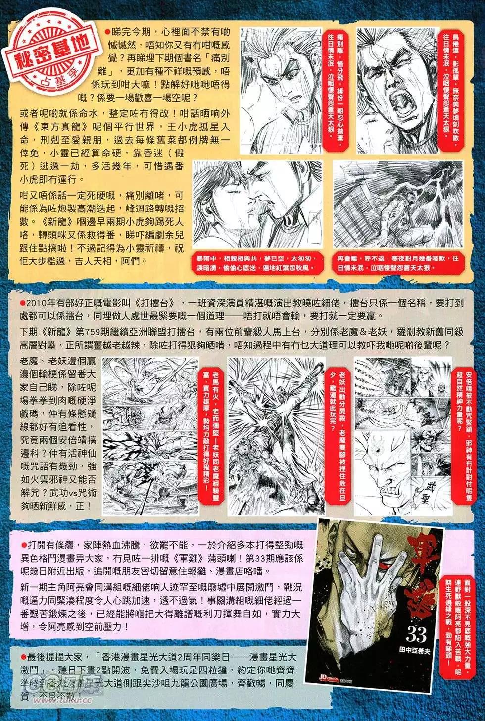 東方真龍 - 第29回 - 1